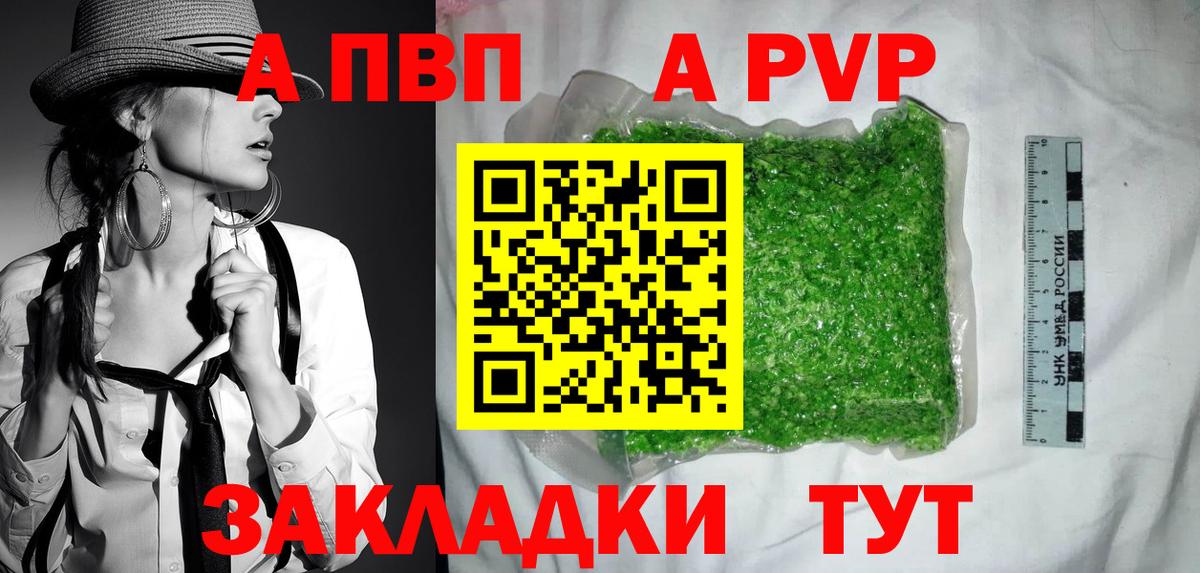 Alfa_PVP VHQ Миасс