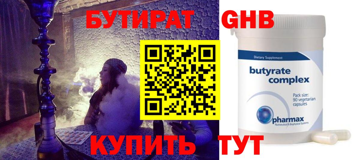 Миасс  БУТИРАТ BDO  Вход с VPN 