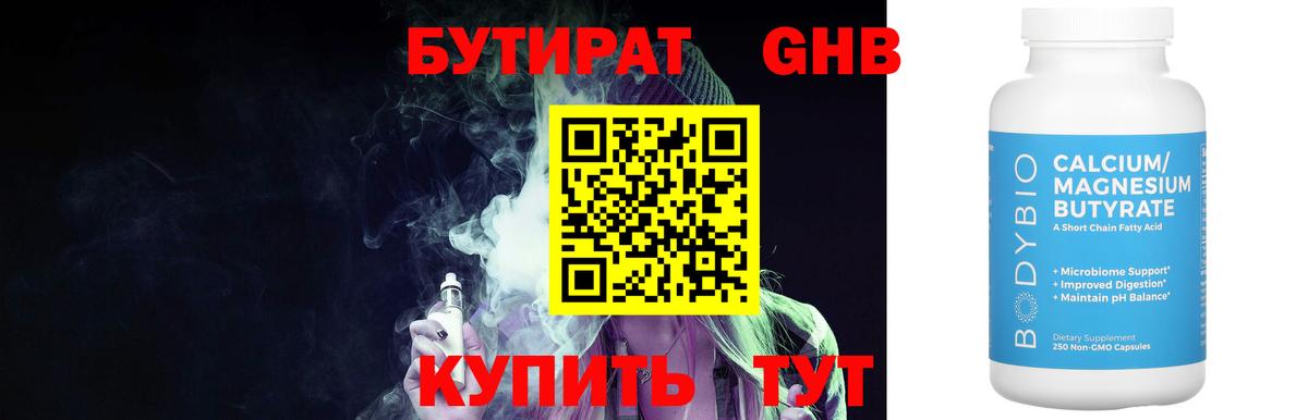 Бутират оксибутират Миасс