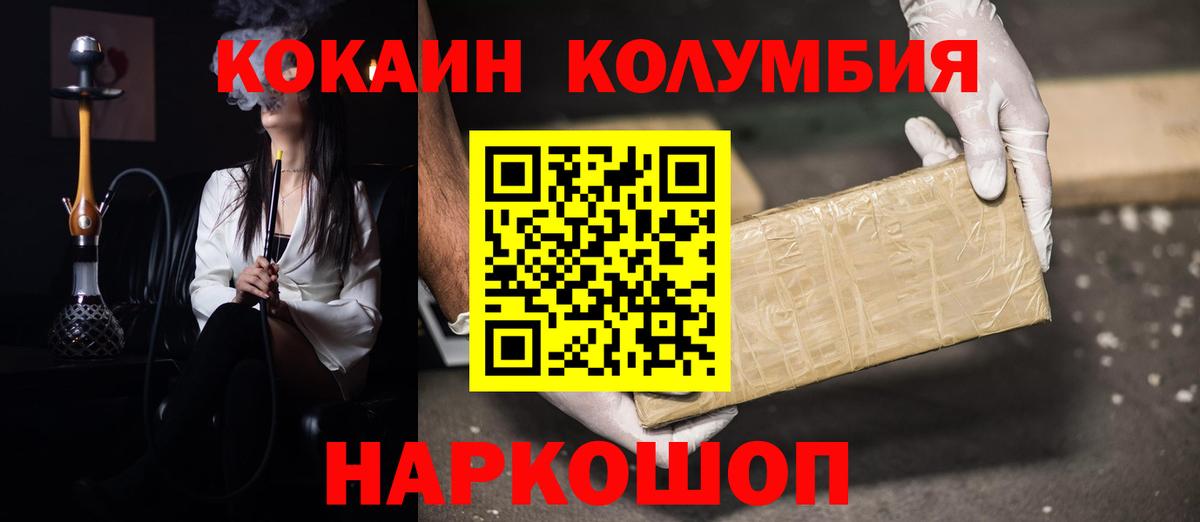 Миасс  Cocaine 99%  COCAIN  Вход с VPN  Кокаин Columbia 