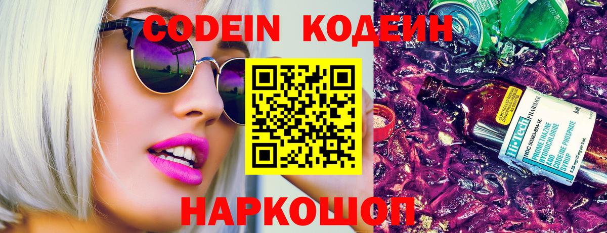 Кодеиновый сироп Lean Purple Drank Миасс