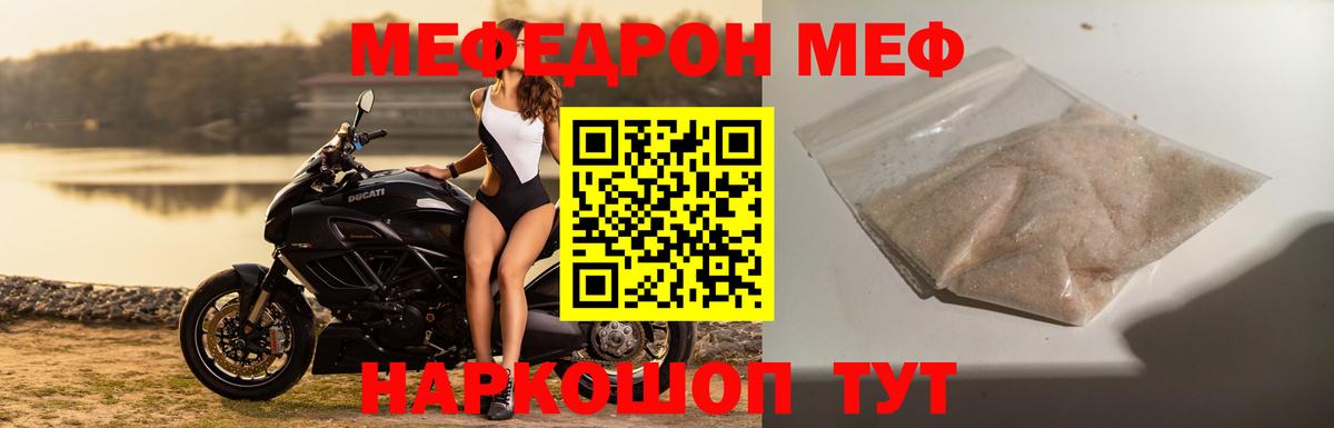 Мефедрон мука  Меф мука  что такое наркотик  Мефедрон  Миасс  Вход с VPN 