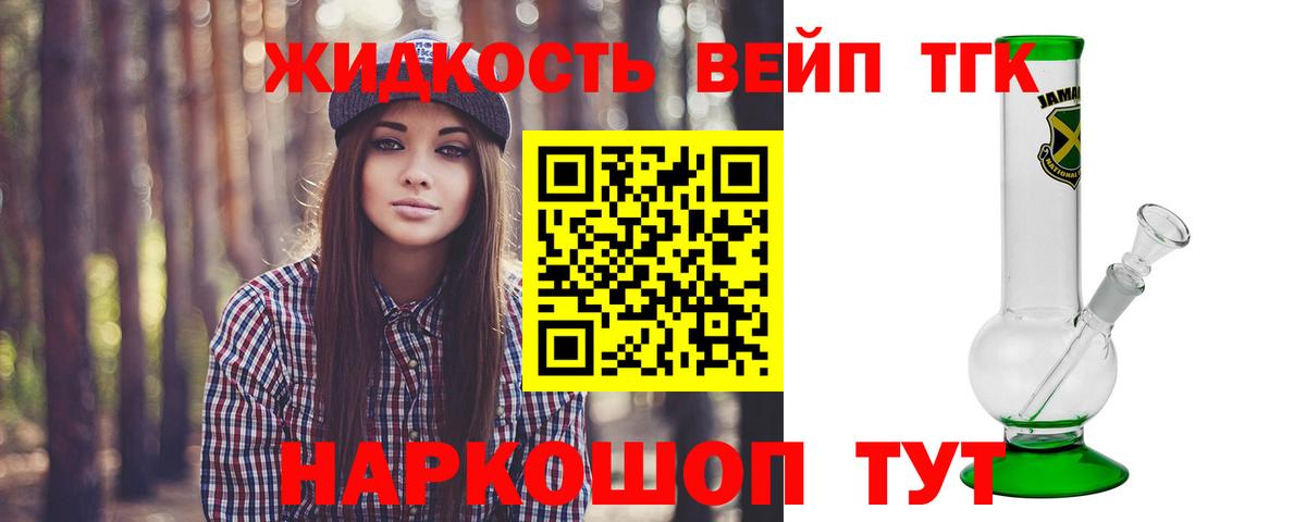 Дистиллят ТГК вейп  Вход с VPN  Миасс 